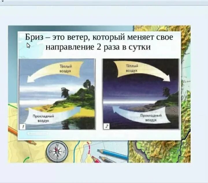 Рисунок окружающий мир 1 класс ветер. Что такое Бриз в географии 6 класс. Схема Муссона география 6 класс. Схема образования бриза и Муссона география 6. Схема образования ночного бриза география 6 класс.