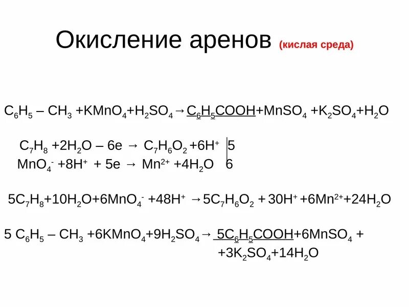 Окисление пропилбензола в кислой среде. C3h4 жесткое окисление. Окисление kmno4 в нейтральной среде. Окисление стирола в нейтральной среде. Бензол окисление перманганатом