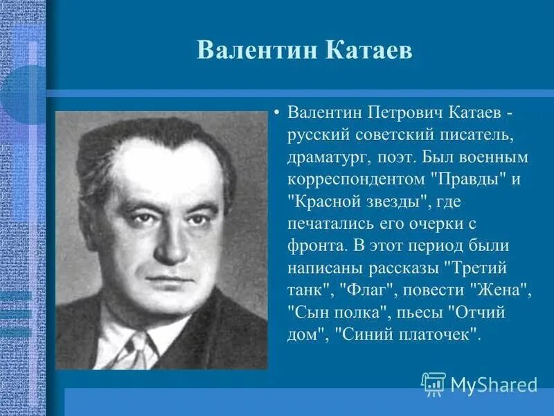 Л п катаева. Портрет писателя катаева для детей. Портрет писателя катаева для детей. Л п катаева. Л п катаева.