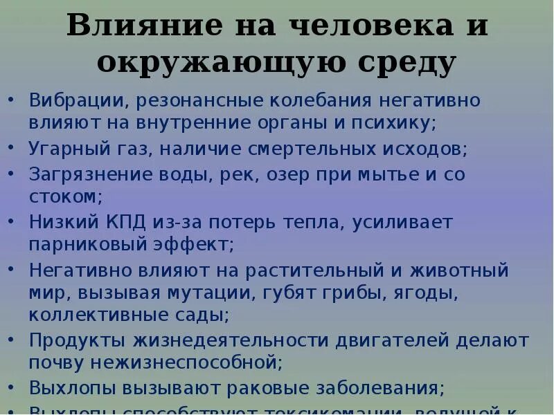 Действие вибрации на человека. Влияние человека на окружающую среду. Как человек влияет на окружающую среду. Влияние человека на окружающую среду доклад. Воздействие человека на окружающую среду кратко доклад.