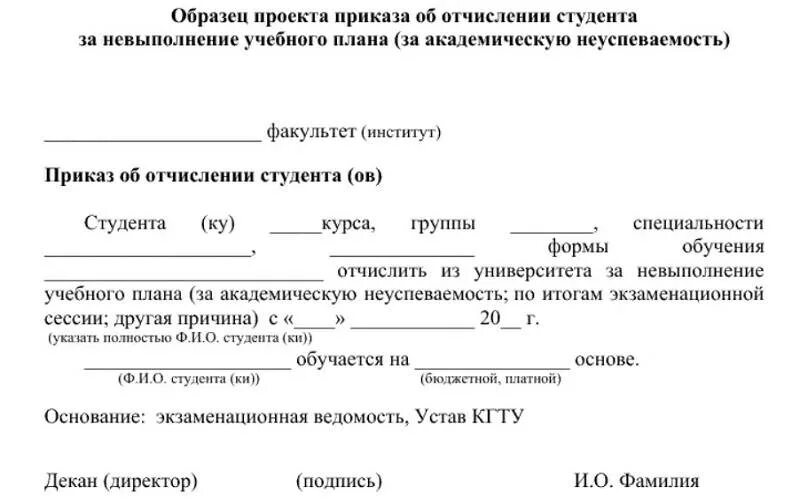 Как восстановиться в институте. Заявление об отчислении с учебного заведения. Форма приказа об отчислении. Уведомление об отчислении из вуза. Справка об отчислении из университета.