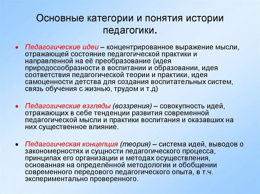 Педагогические понятия и категории. Основные понятия и категории педагогики. Категории и понятия педагогики. Основные понятия истории педагогики. Распоряжение категорий педагогических