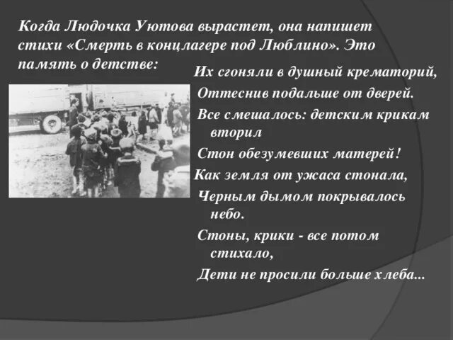 Стихи о детях узниках концлагерей. Стихотворение о детях узниках концлагерей. Стихотворение о узниках концлагерей.