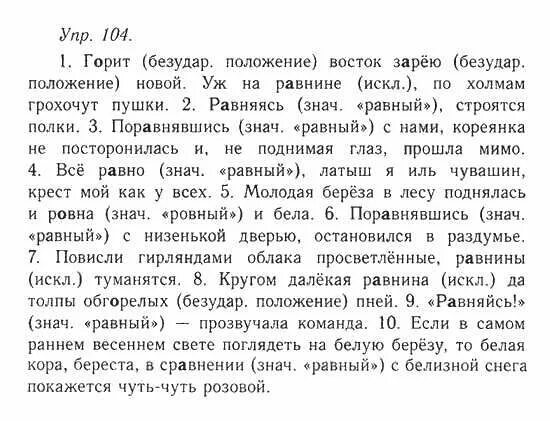 гольцова 10-11 класс (русский язык) егэ. гдз по русскому языку упражнение 104. русский язык 3 класс 2 часть страница 58 упражнение 104. прочитайте. башкирский язык 8 класс.