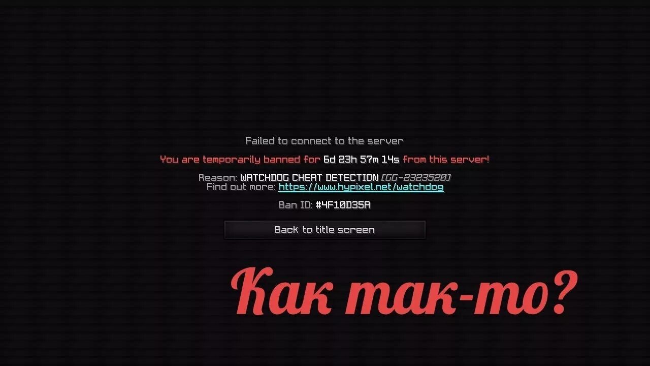 Temporary banned. Забанили за читы. Бан кристаликс. Забанили на ХАЙПИКСЕЛЕ. Бан на КРИСТАЛИКСЕ причина 3.6.