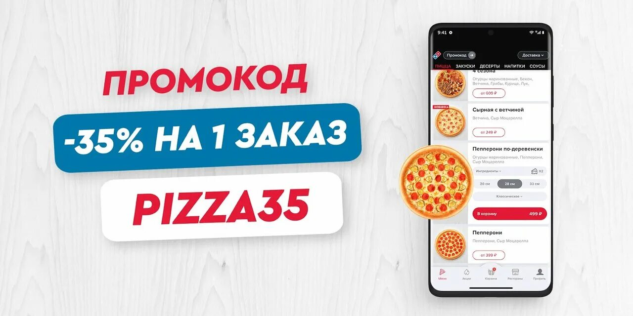 Приложения для заказа пиццы