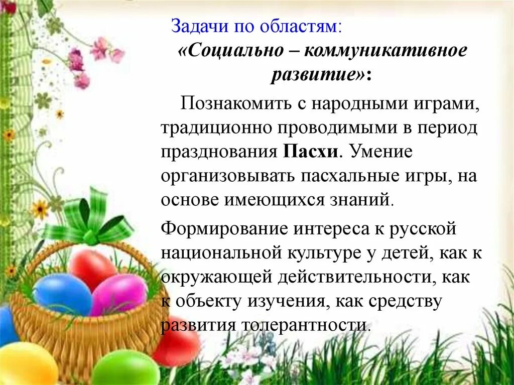 Интересные факты про пасху. Традиции праздника Пасха. Традиции празднования Пасхи проект. Проект Пасха. Проект пасхальные традиции.