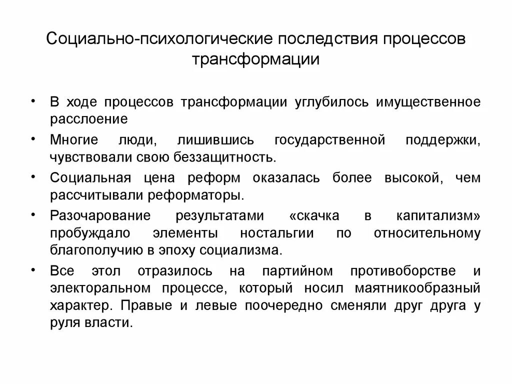 Социально психологические последствия. Трансформация в социологии. Трансформация судопроизводства. Трансформационные процессы это. Процесс преобразования государства