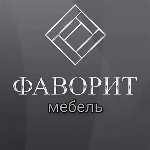 Мебель фаворит тамбов