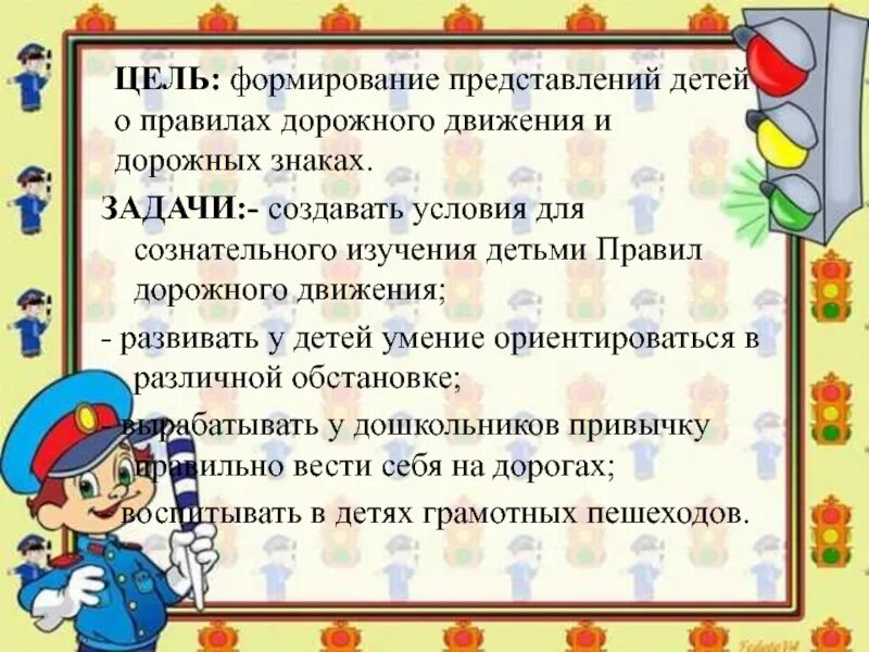 Пдд подготовительная группа родителям. Цели и задачи по ПДД. ПДД задачи подготовительная группа. Задачи по правилам дорожного движения в подготовительной группе. ПДД В подготовительной группе задания.