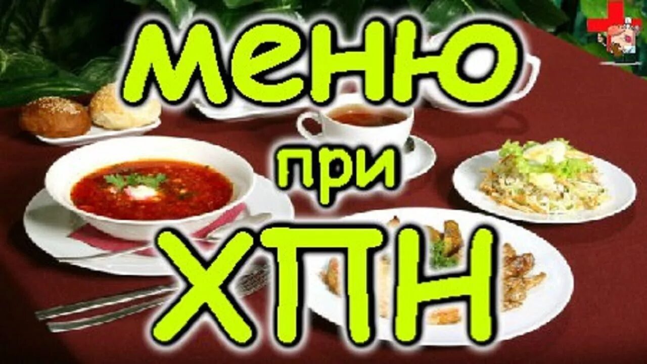 Питание при гемодиализе. Меню для диализников. меню при гемодиализе. диета при диализе. меню при диализе на неделю.