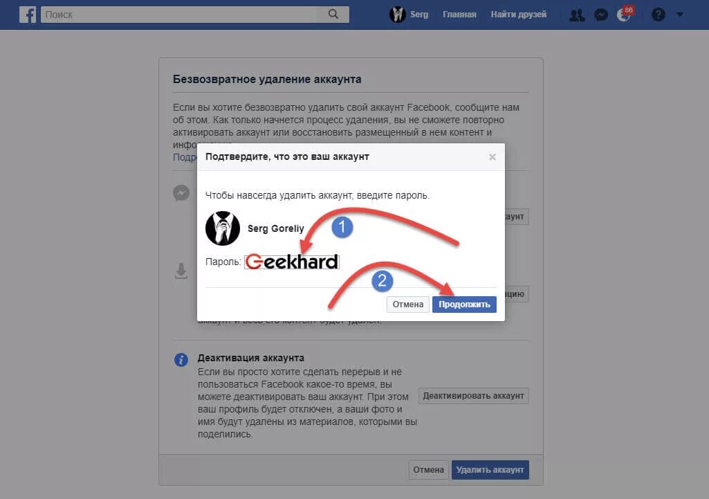 Деактивировать учетную запись. Деактивировать аккаунт Фейсбук. Как удалить профиль. Удалить профиль в Фейсбук. Деактивация аккаунта Фейсбук.