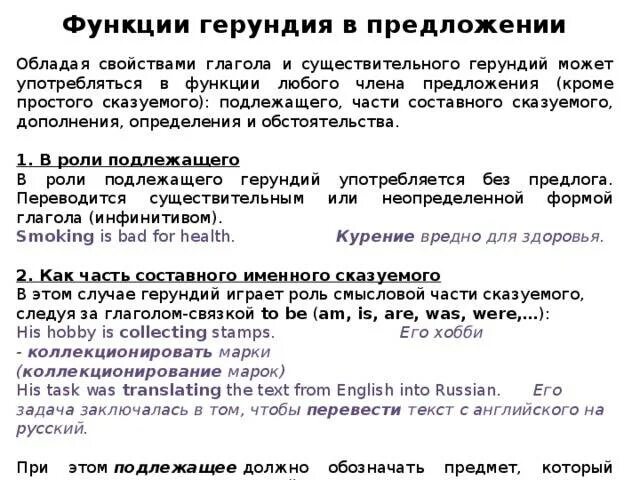 Function предложения. Предложения с герундием. функции герундия. функции герундия в английском языке. герундий в функции определения.