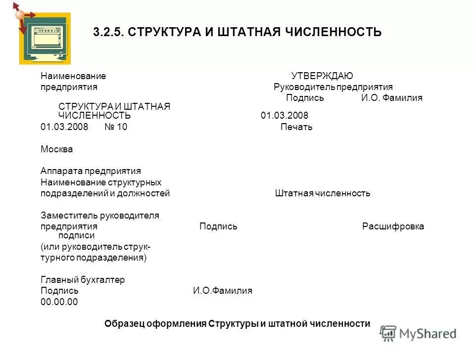 Как понять увеличить штатную численность. Как понять увеличить штатную численность