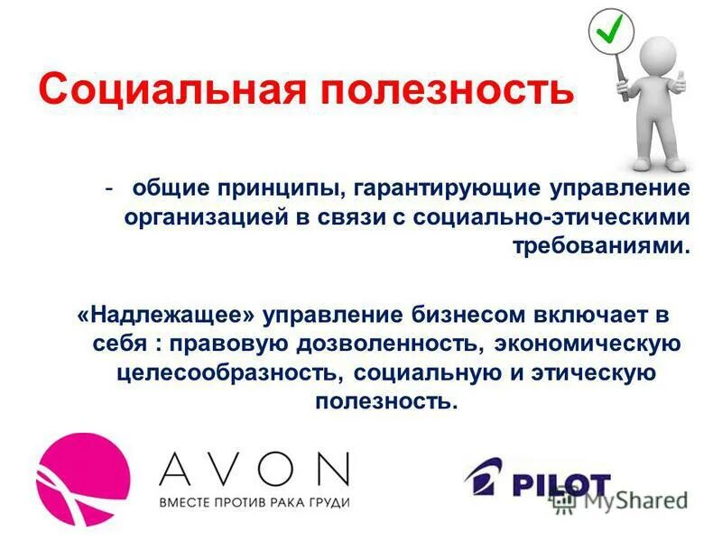 К принципам корпоративного управления относятся. Надлежащее управление. Значение менеджмента. Lcr nsfr. Надлежащая информация для потребителей.