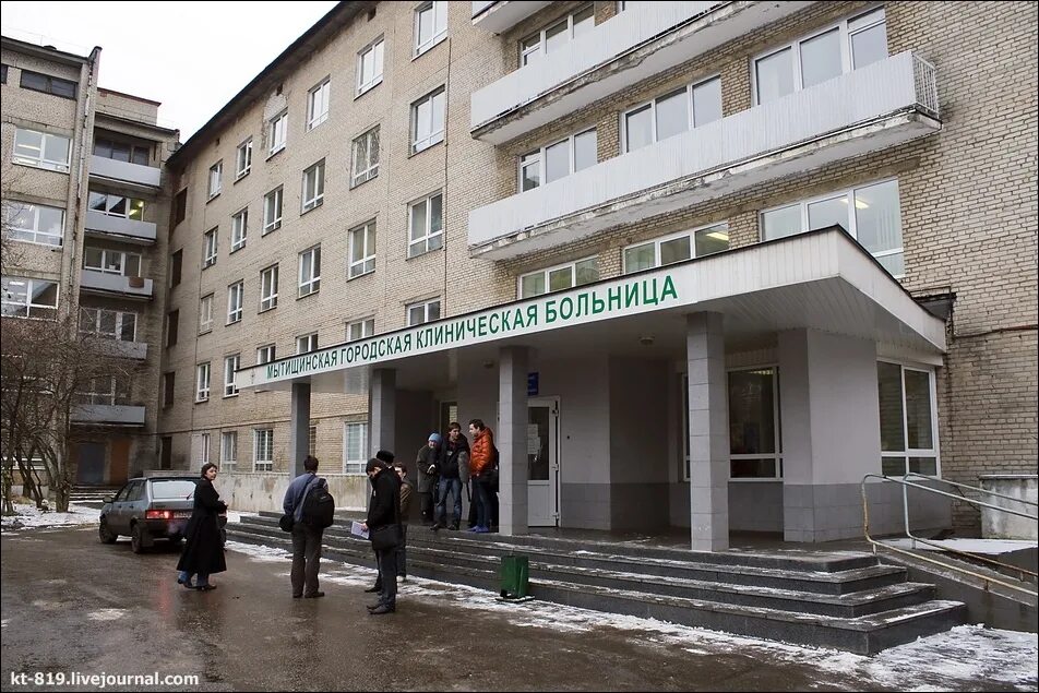 Городская больница Мытищи. Поликлиника 1 Мытищи МГКБ. Мытищи городская больница Коминтерна 24. ГБУЗ Мытищинская городская клиническая больница. Сайт мытищинской городской больницы