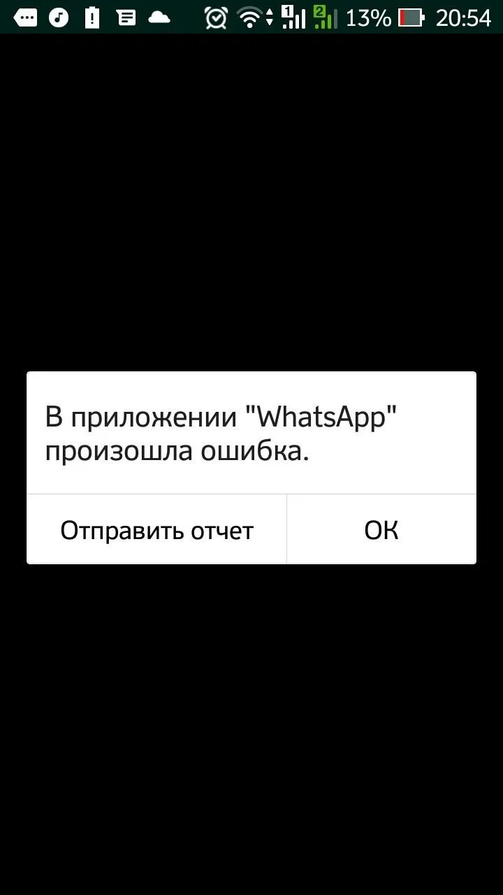 Ошибка вацап. Загрузка в ватсапе. Сбой вацап. Скрин ошибка ватсап.