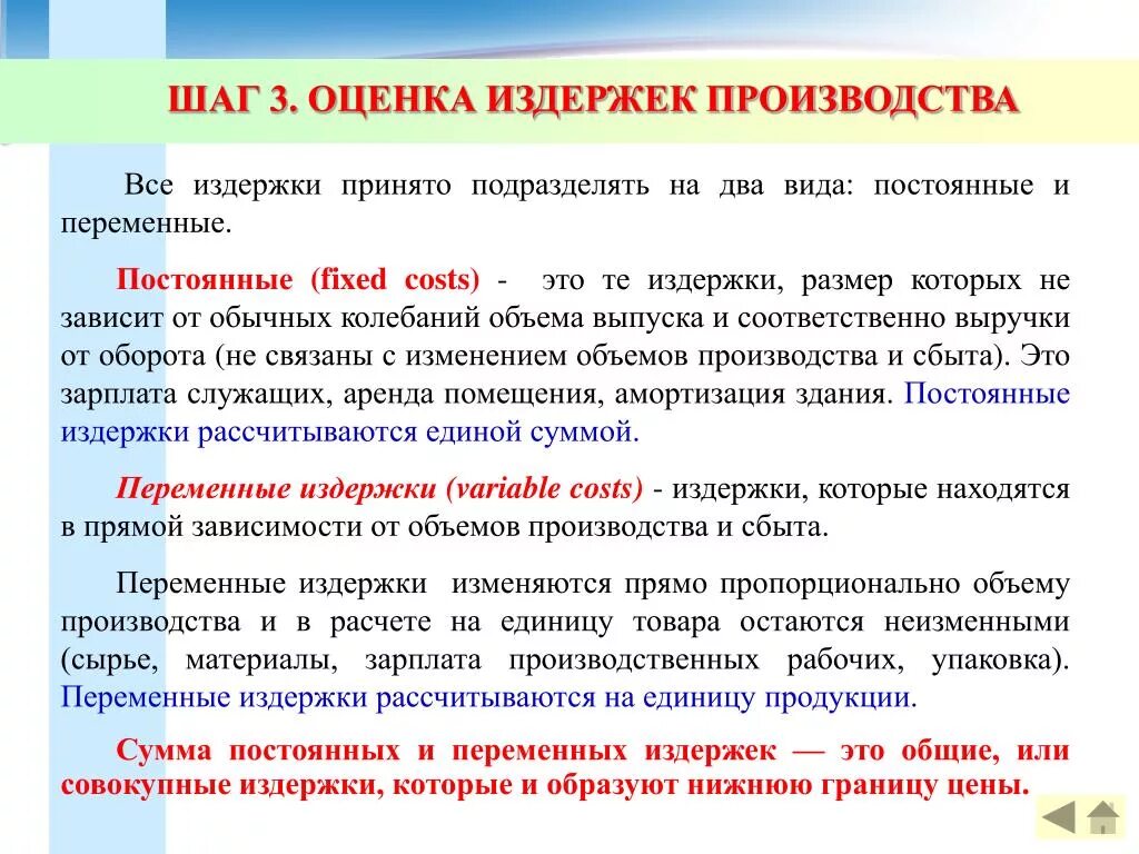 Оценка издержек производства. Показатели оценки издержек производства. Метод оценки издержек. Оценка издержек в ценообразовании. Непрерывная оценка