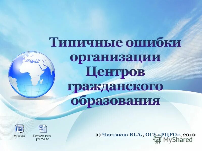 РЦРО. Региональный центр развития образования Оренбургской области. РЦРО Г Луганск. Сайт рцро оренбургской области