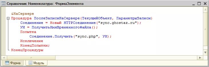 Синхронизацию справочников. Процедура 1с. 1с: предприятие глобальный модуль. 1с вызовы сервера. 1с как открыть процедура.