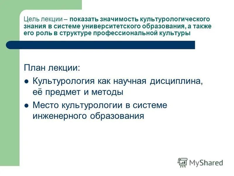 Реферат предмет и задачи культурологии. Целью культурологического познания является исследование:. Курсовые культурология. Цель культурологии. Курсовая работа по теме культурология.