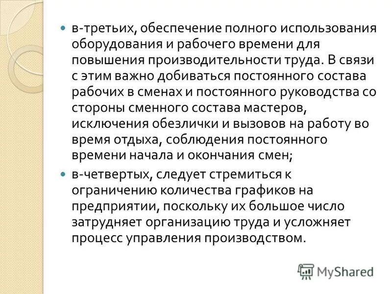 На ушибленное место необходимо наложить. Полная занятость трудовых ресурсов. Безопасность передвижения на транспорте. Обеспечить неподвижность повреждённой конечности. И полностью обеспечить.