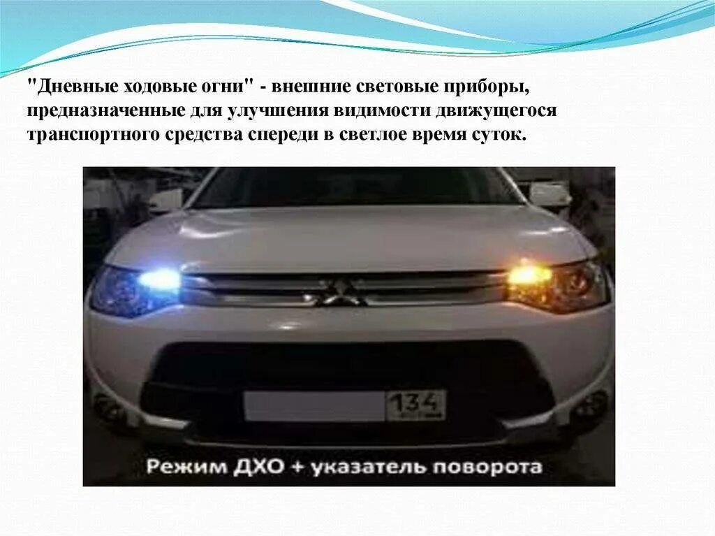 Ходовые огни авто пдд 2020. Какие должны быть дневные огни. В светлое время суток включать фары ближнего света или дневные. Какие должны быть дневные огни. Фары ближнего света габаритные огни и дневные ходовые огни.