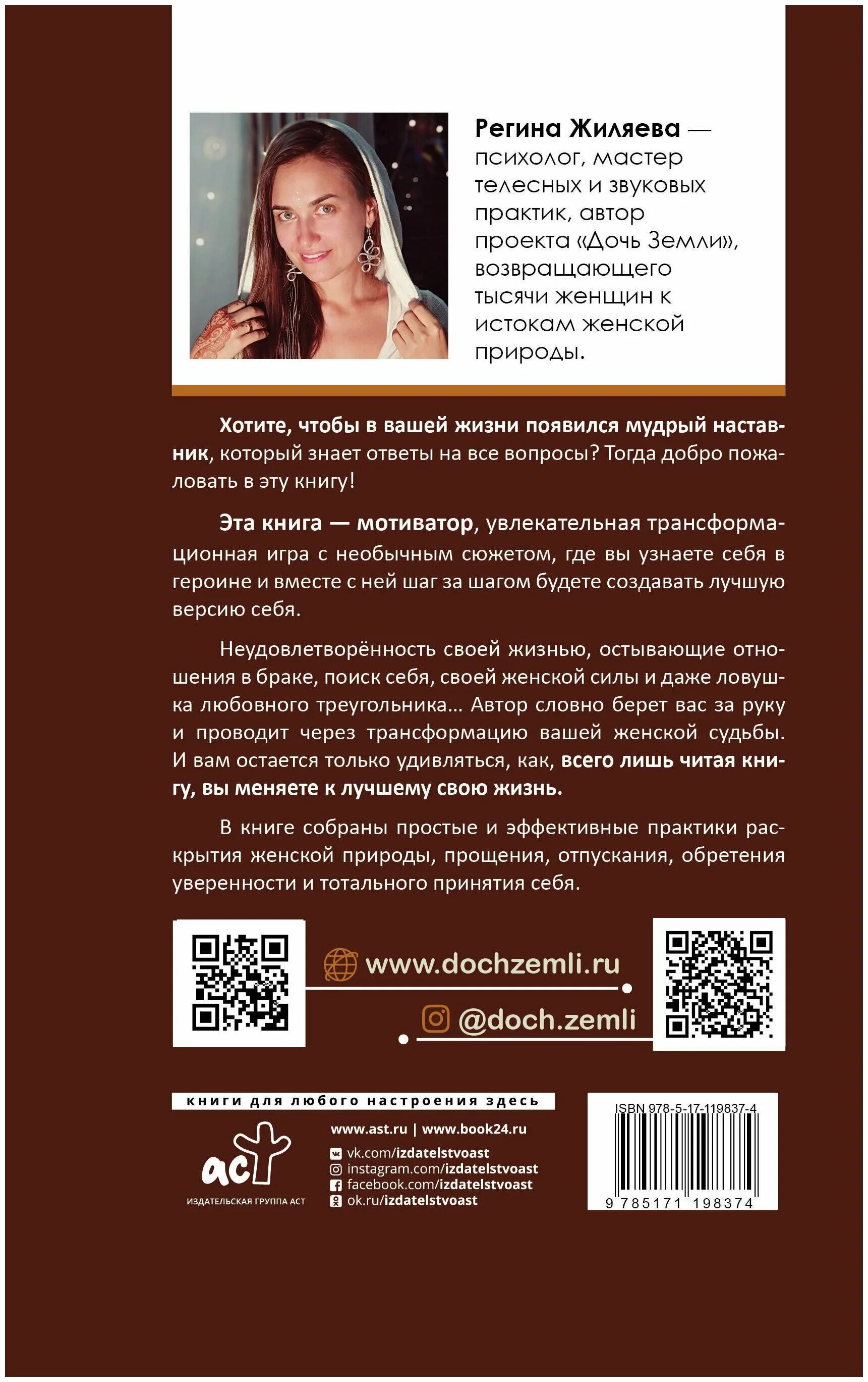 Дочь земли трансформация женской судьбы. Дочь земли регина жиляева аудиокнига. Дочь земли регина жиляева. Дочь земли трансформация женской судьбы. Дочь земли.