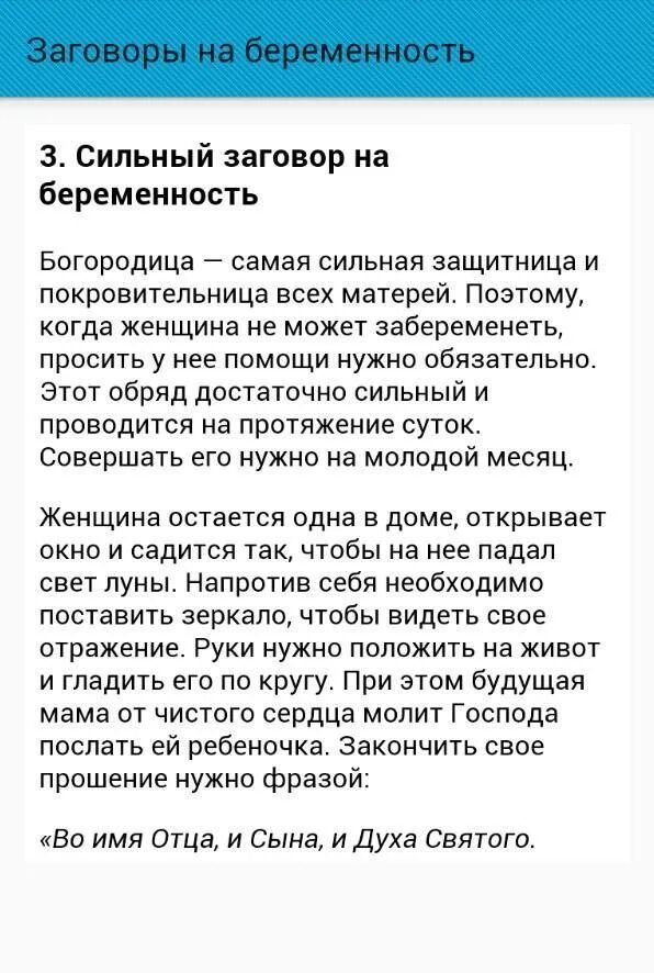 Как правильно загадать желание на беременность