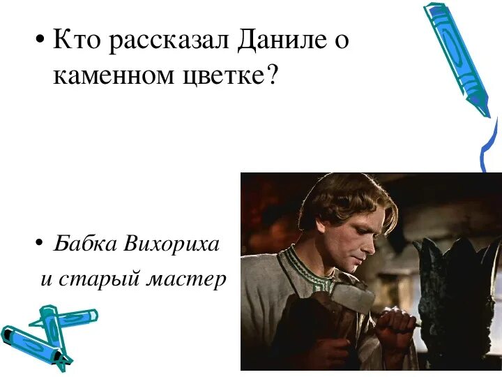 Как звали невесту данилы из каменного цветка