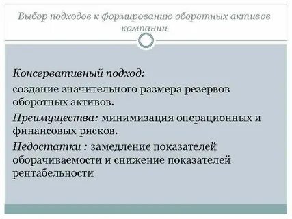 Формирования оборотных активов