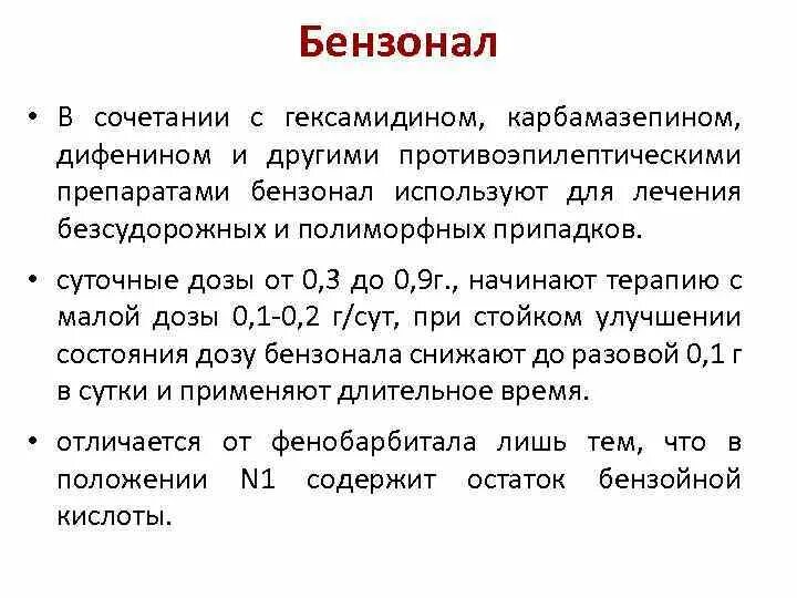 Лекарство при эпилептическом припадке. Наркотические препараты при эпилепсии. Бессудорожная эпилепсия. Бессудорожные припадки при эпилепсии.