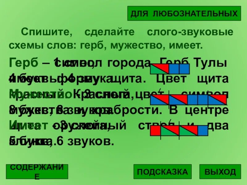 Звуковая схема. Схема слова герб. Звуковые схемы герб. Схема слова 1 класс. Слоги слова лебедь