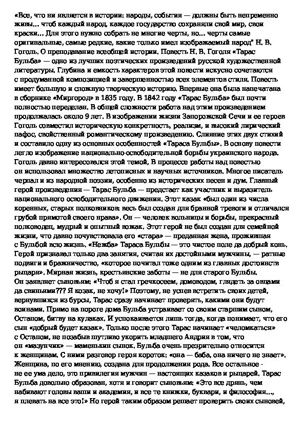 Сочинение тарас бульба 7 класс примеры Историческая повесть "Тарас Бульба" по русскому языку и литературе