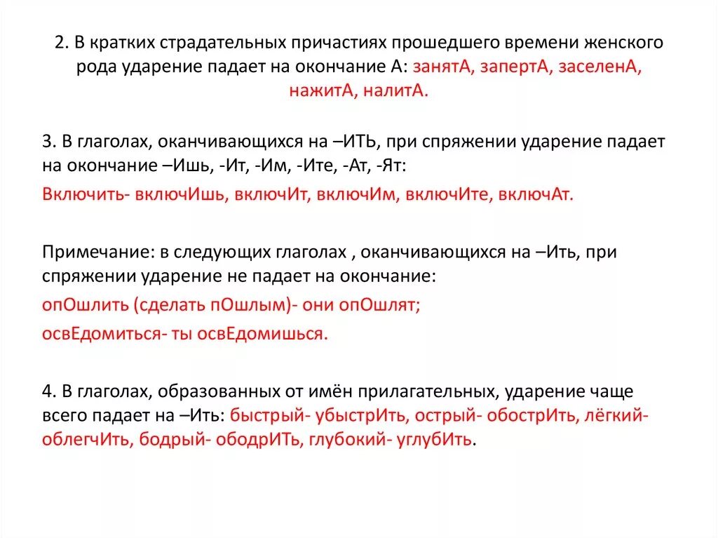 Наверх создав проживший облегчит. Ударение в страдательных причастиях. Ударение в страдательных причастиях прошедшего времени. Ударение в кратких страдательных причастиях. Ударение в причастиях в страдательных причастиях прошедшего времени.