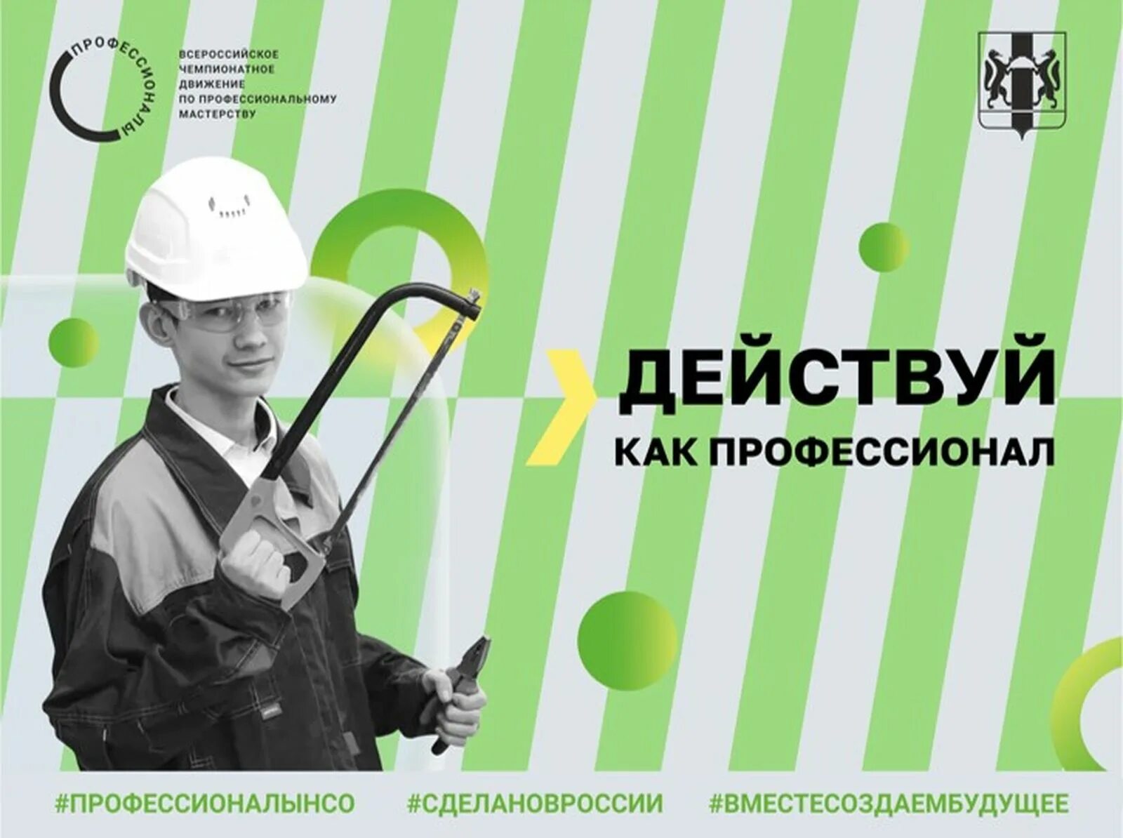 Чемпионат профессионалы брендбук. Чемпионат по профессиональному мастерству. Чемпионат профессионалы 2023. Чемпионат профессионалы 2023 логотип. Чемпионат профессионалы брендбук.
