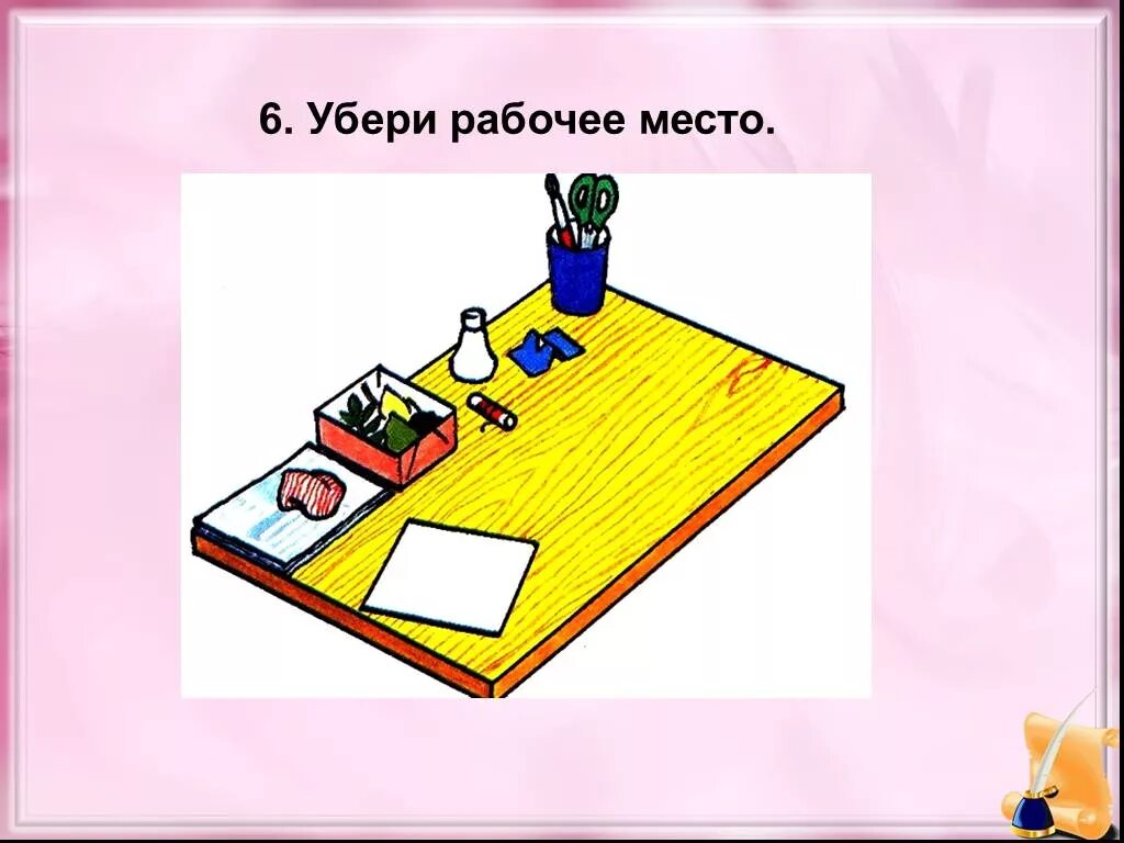 Прибери 1. Уборка рабочего места для детей. Убери рабочее место технология. Уборка рабочего места на технологии. Убирай рабочее место.