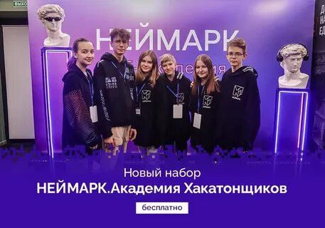 Неймарк академия