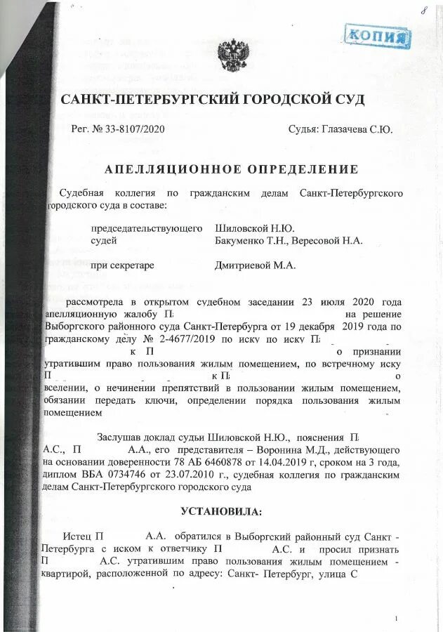 Решение Санкт-Петербургского городского суда. Выборгский районный суд СПБ. Апелляционное определение Санкт-Петербургского городского суда. Решение суда Выборгского суда.