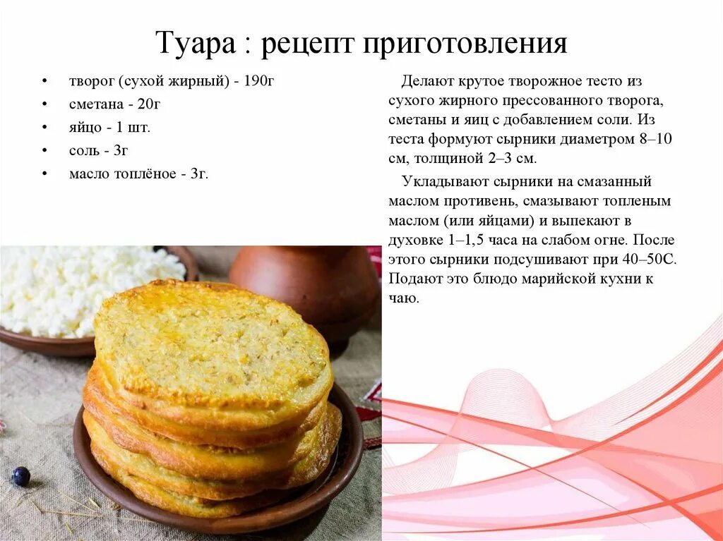 Любой рецепт приготовления. Марийская Национальная кухня Туара. Марийское национальное блюдо рецепт. Марийское национальное блюдо Туара рецепт. Марийская Национальная кухня рецепты.