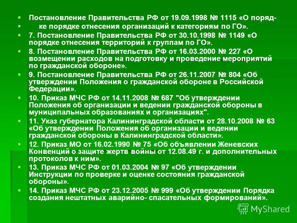 порядок хранения наркотиков. 97. постановление правительства рф 1479. постановление защита от чс. постановление 1479.