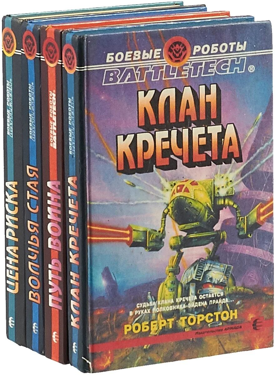 Книги боева. Клан кречета боевые роботы. Робот с книгой. Боевые роботы из книг.