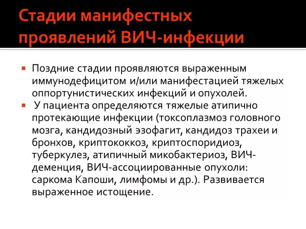 Токсоплазмоз головного мозга при ВИЧ инфекции. ВИЧ ассоциированная деменция презентация. Церебральный токсоплазмоз при ВИЧ. Формы спида