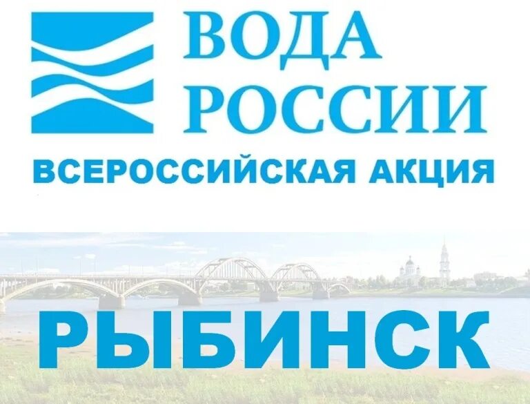 Всероссийская акция вода России. Вода России логотип. Всероссийскаякция "вода России". Акция вода России логотип.