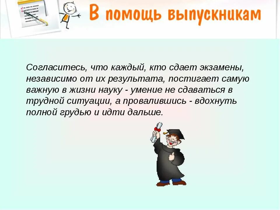 Мои экзамены. Цитаты про экзамены. Экзамен без стресса презентация. Афоризмы про экзамены. Советы для успешной сдачи экзамена.