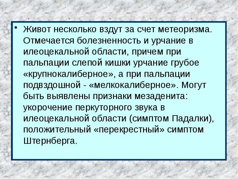 Пальпация при метеоризме