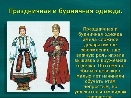 Сообщение о русском национальном костюме