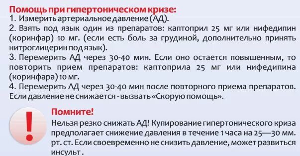 Можно ли при приеме. Почему не снижается давление после приема лекарств. Давление повышается после приема таблеток от. Давление не понижается после приема лекарств что делать. Что делать если падает давление.