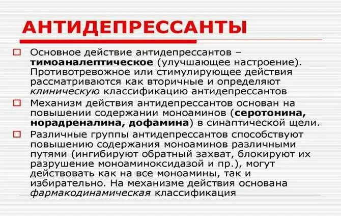 Лучшие антидепрессанты. Антидепрессанты стимулирующего действия. Самые действующие антидепрессанты. Опасные транквилизаторы. Антидепрессанты начали действовать через