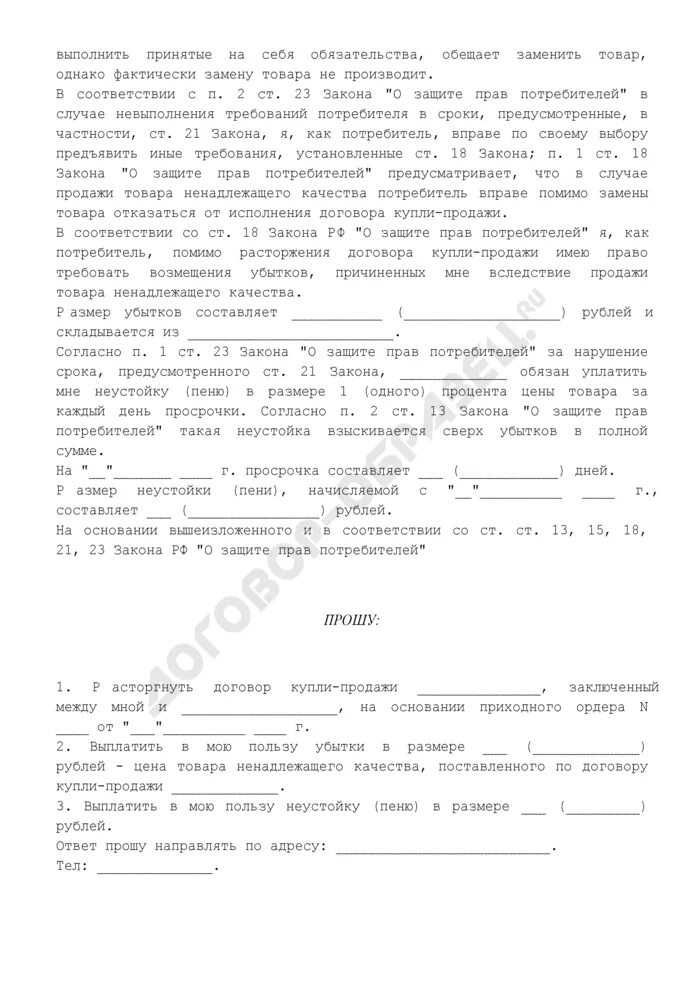 Неустойка образец договора. Уведомление о расторжении договора купли продажи. Возмещение убытков при расторжении договора. Соглашение о расторжении договора с возмещением убытков. Причины расторжения договора купли продажи товара.